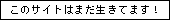 令和も個人サイト楽しみ隊! 様
